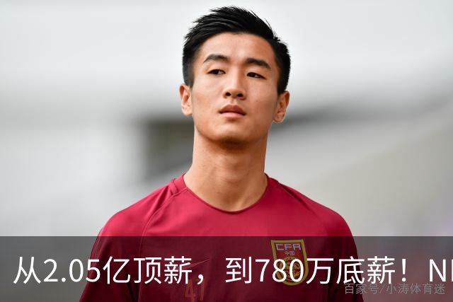 从2.05亿顶薪，到780万底薪！NBA最具争议球星，离开湖人该退役了