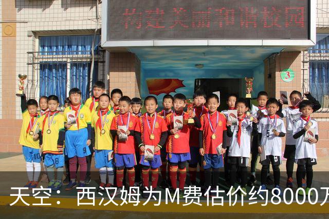 天空：西汉姆为M费估价约8000万镑，曼联继续做背景工作