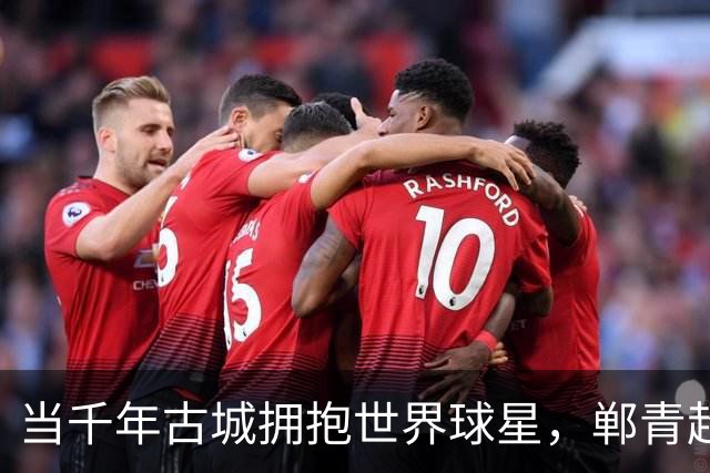 当千年古城拥抱世界球星，郸青超何以开辟青少年赛事新赛道？-中国足球-虎扑社区