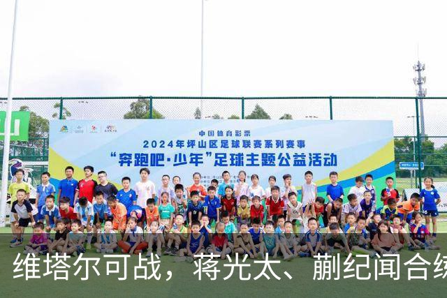维塔尔可战，蒋光太、蒯纪闻合练，德比回主场，海港“有想法”