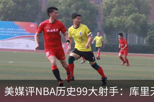 美媒评NBA历史99大射手：库里无悬念居首 杜兰特第4詹姆斯第36